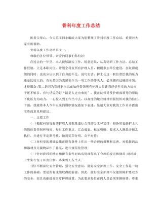 骨科年度工作总结 