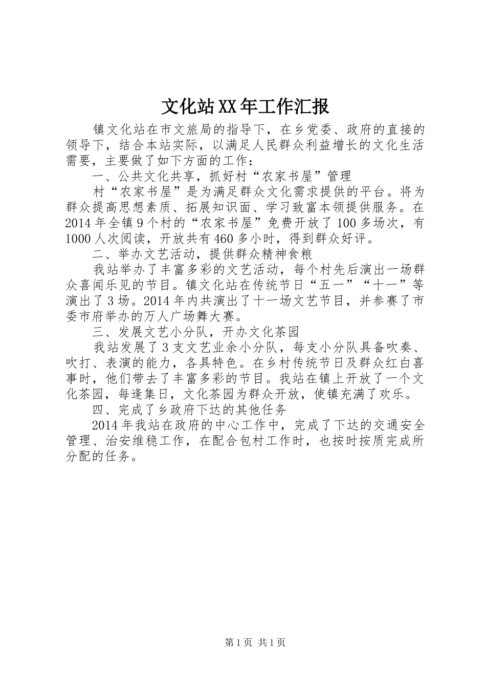 文化站XX年工作汇报_第1页
