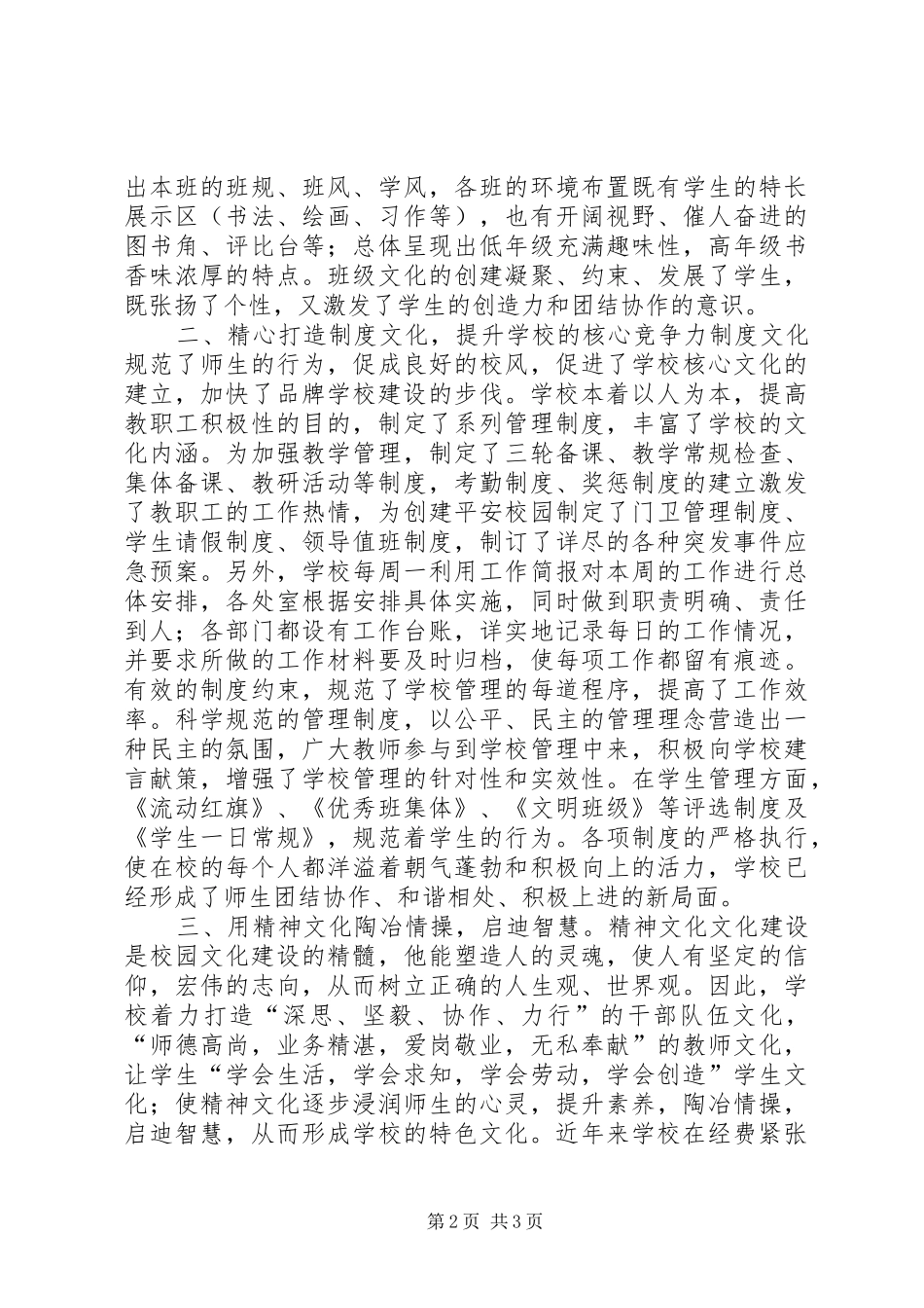 文化立校工作情况汇报_第2页