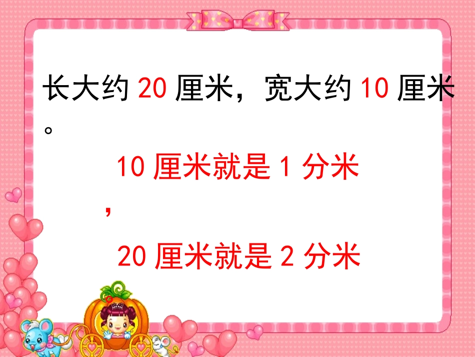 《毫米的认识》课件_第3页