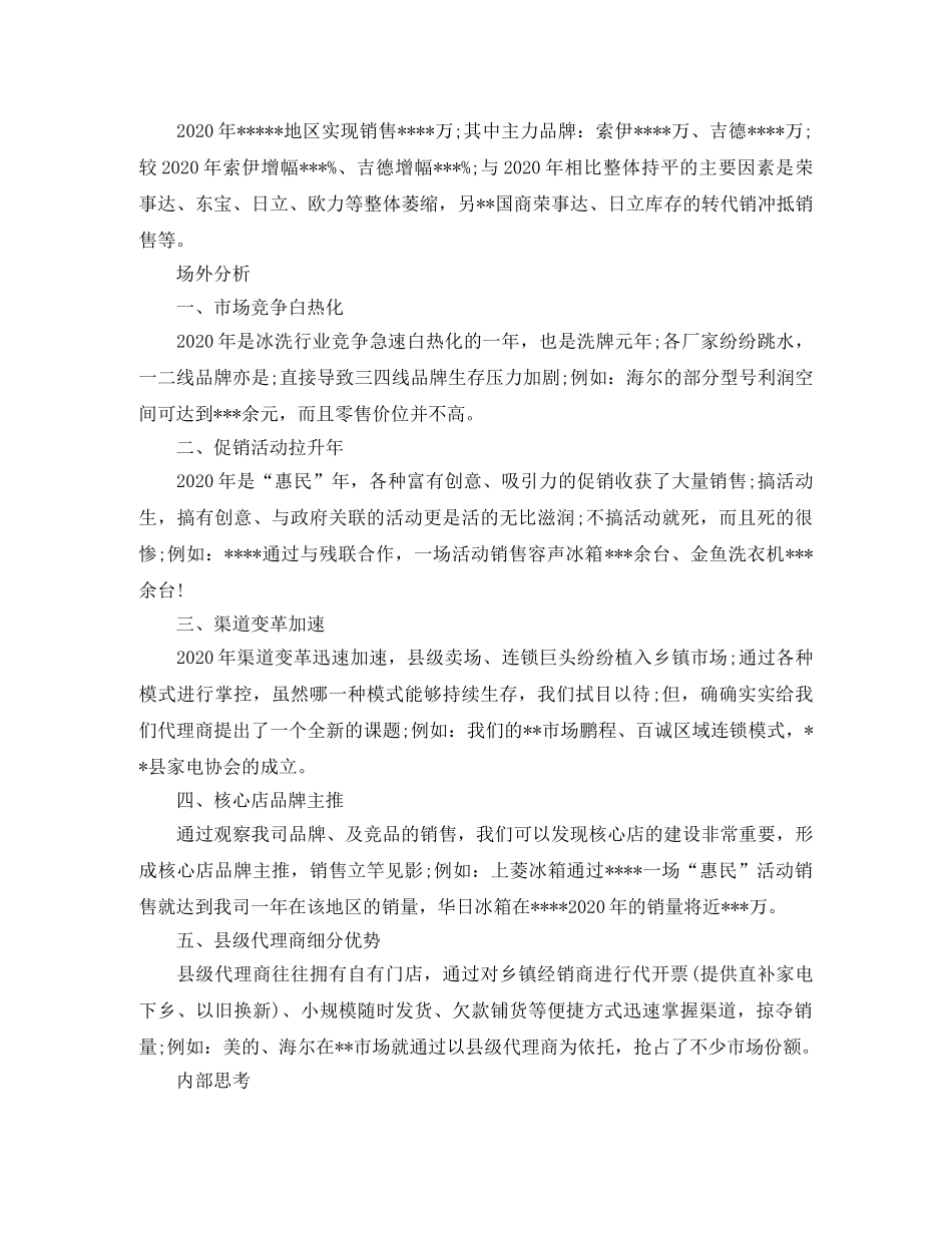 电器销售工作总结报告 _第3页