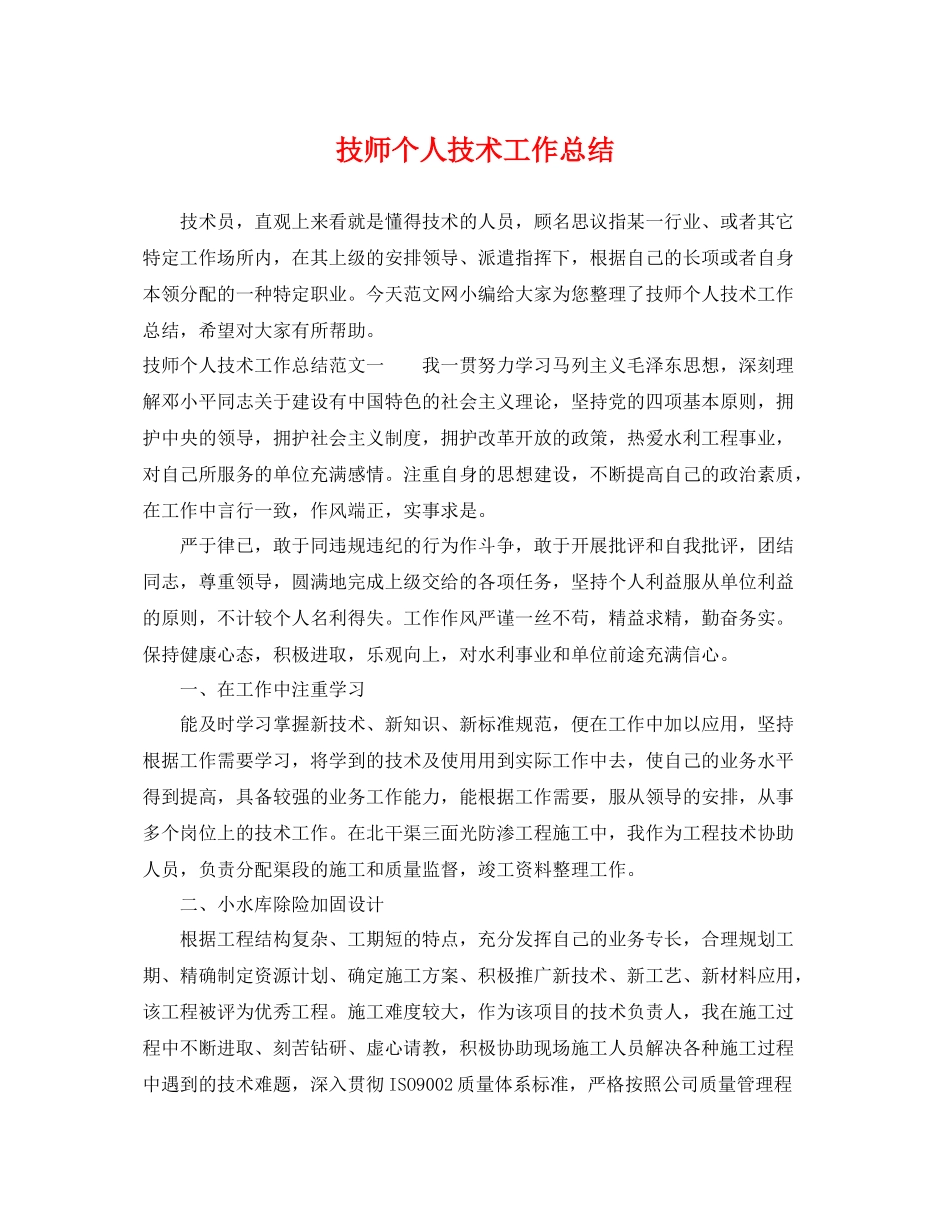 技师个人技术工作总结 _第1页