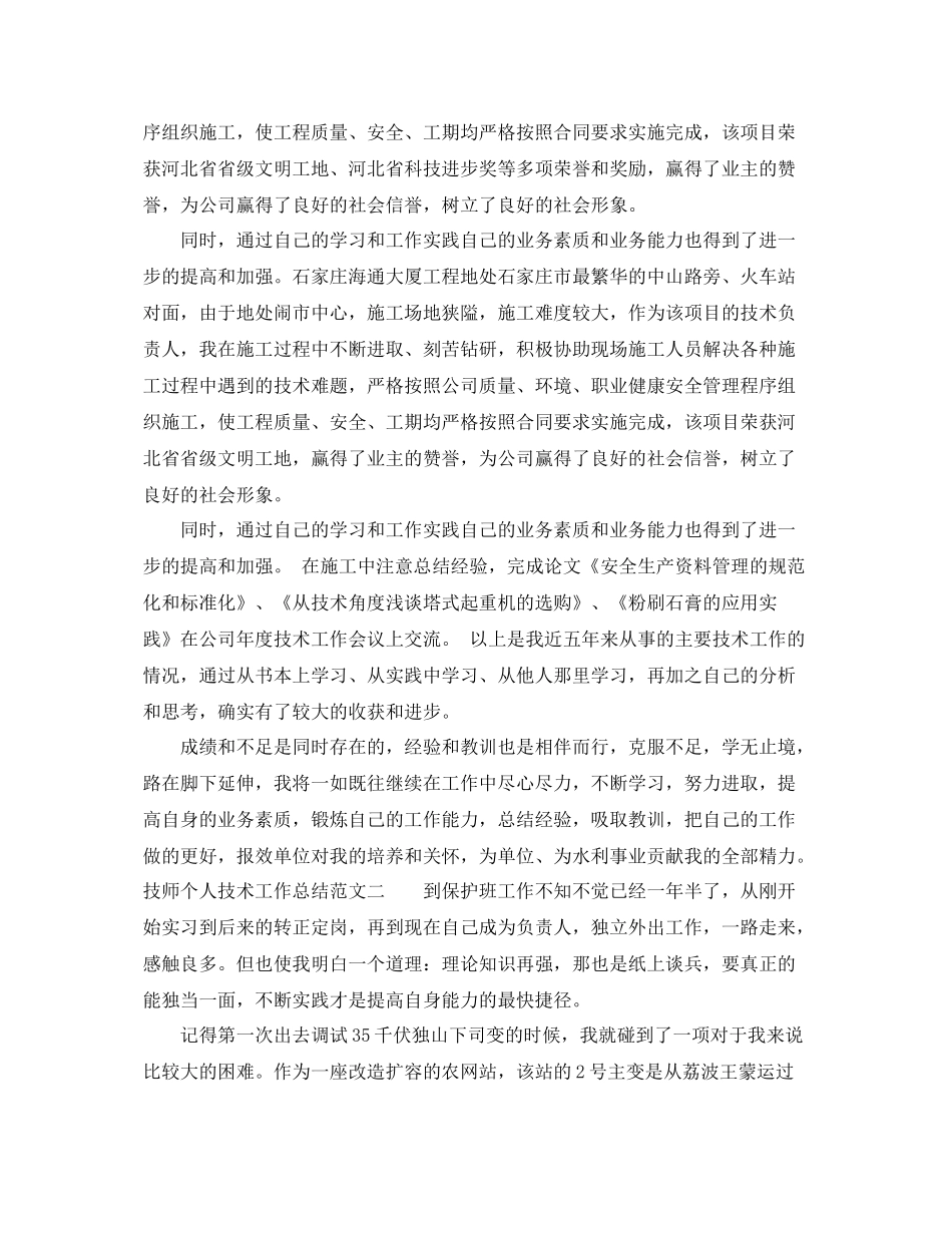 技师个人技术工作总结 _第2页