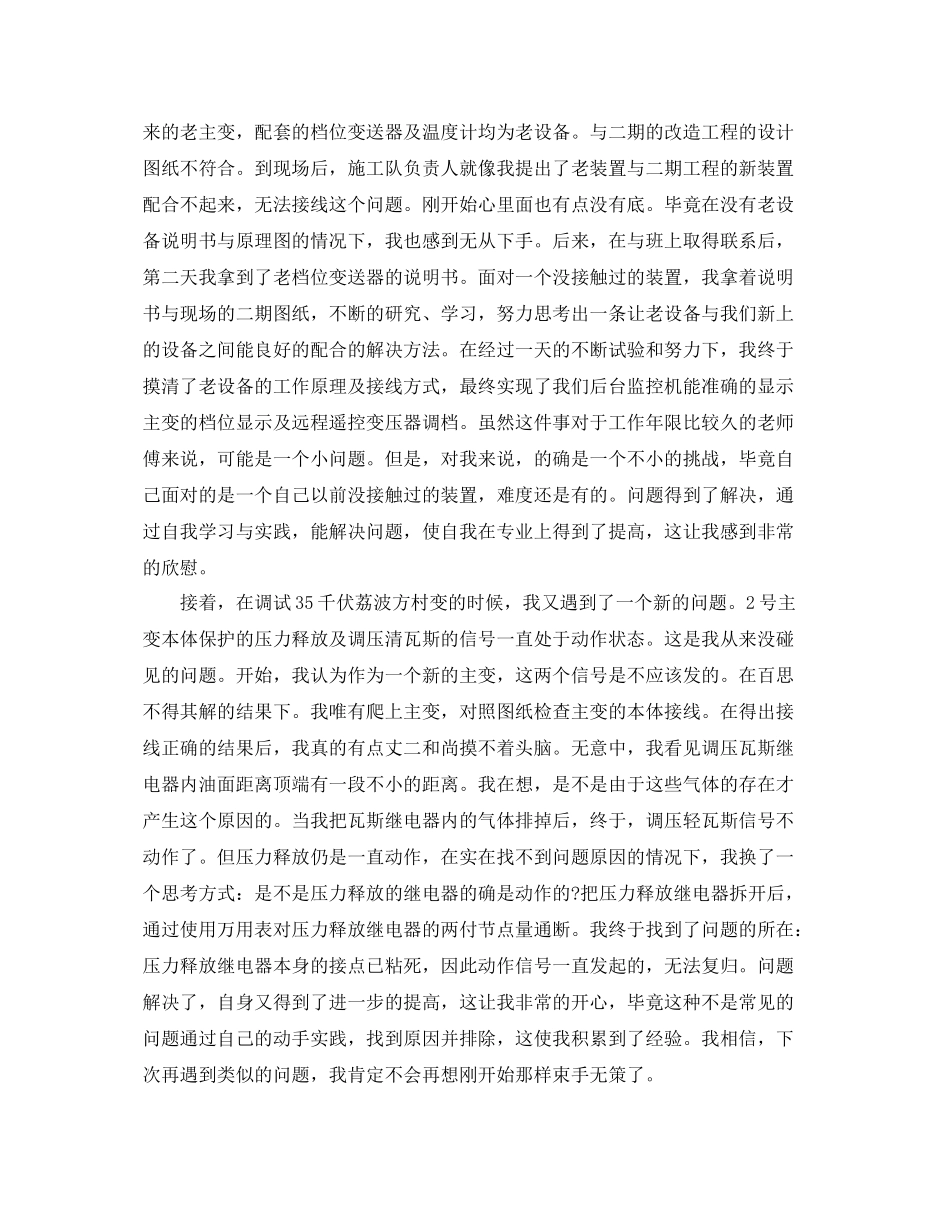 技师个人技术工作总结 _第3页