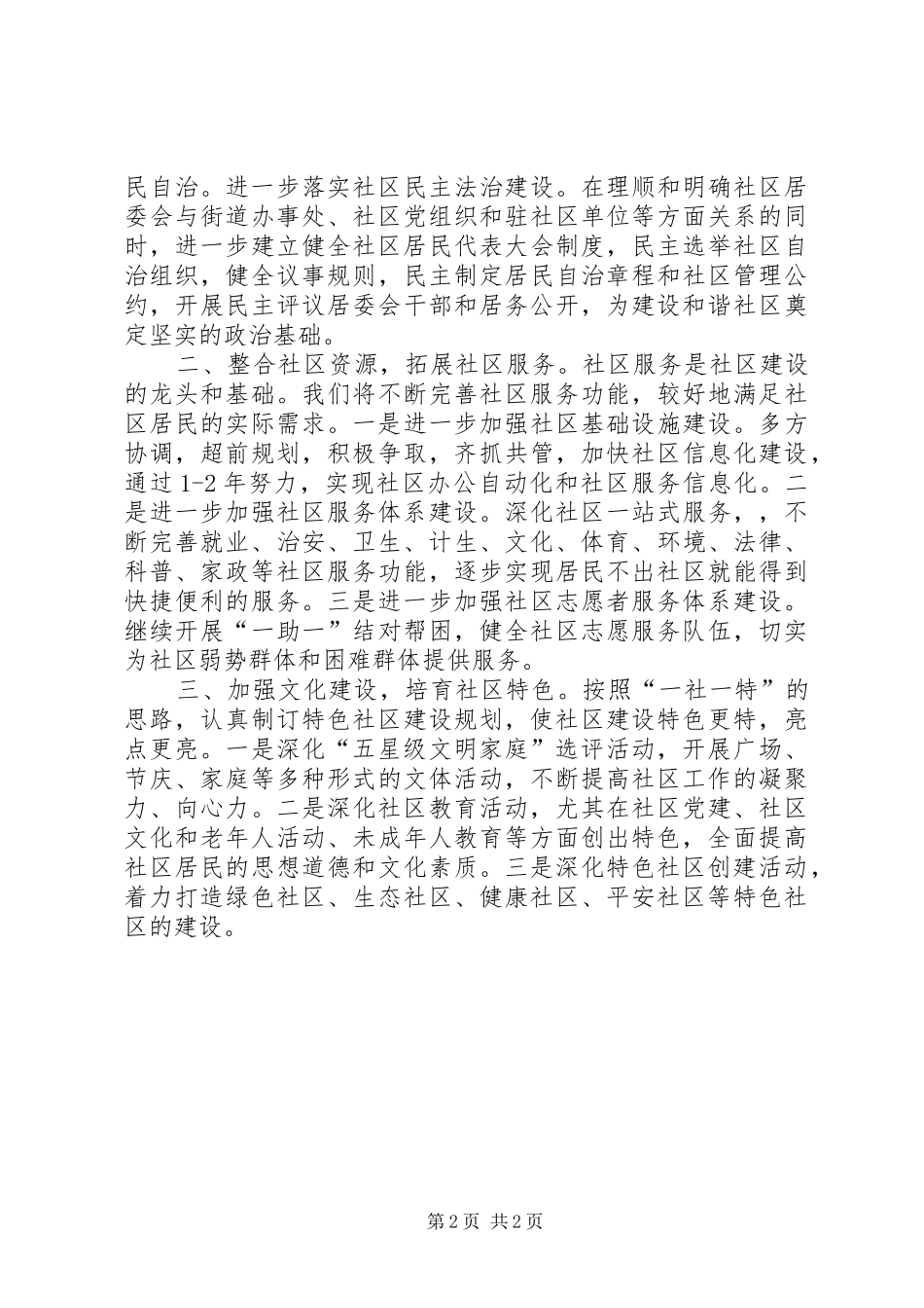 文化社区社区服务体系建设汇报材料_第2页