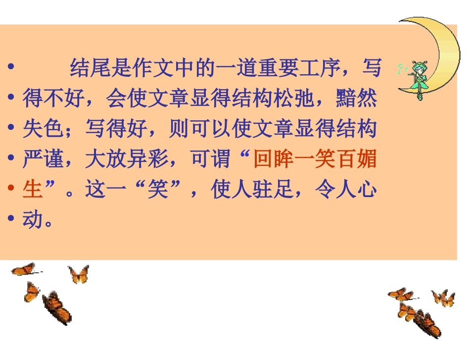 作文结尾技法_第2页