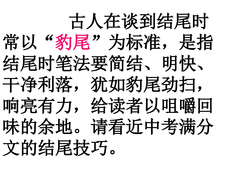 作文结尾技法_第3页