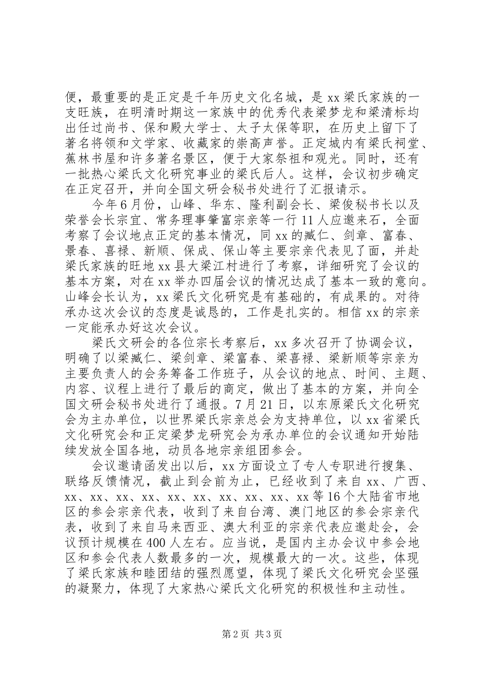 文化研究会筹备工作报告_第2页