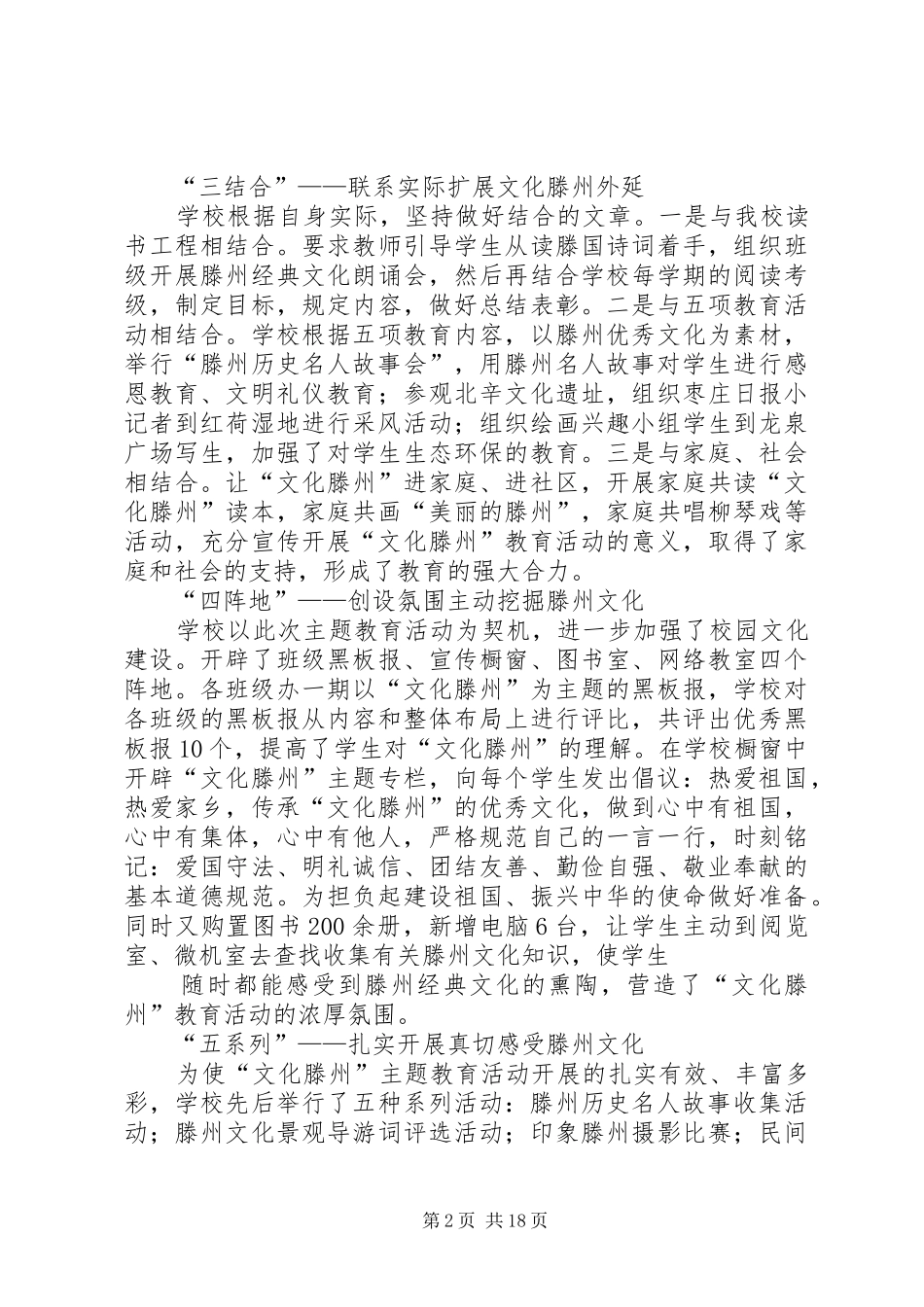 文化滕州汇报材料_第2页