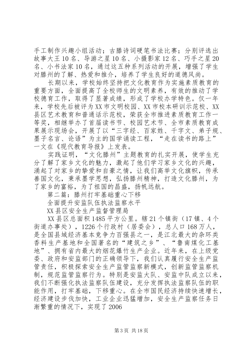 文化滕州汇报材料_第3页