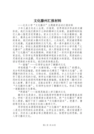 文化滕州汇报材料