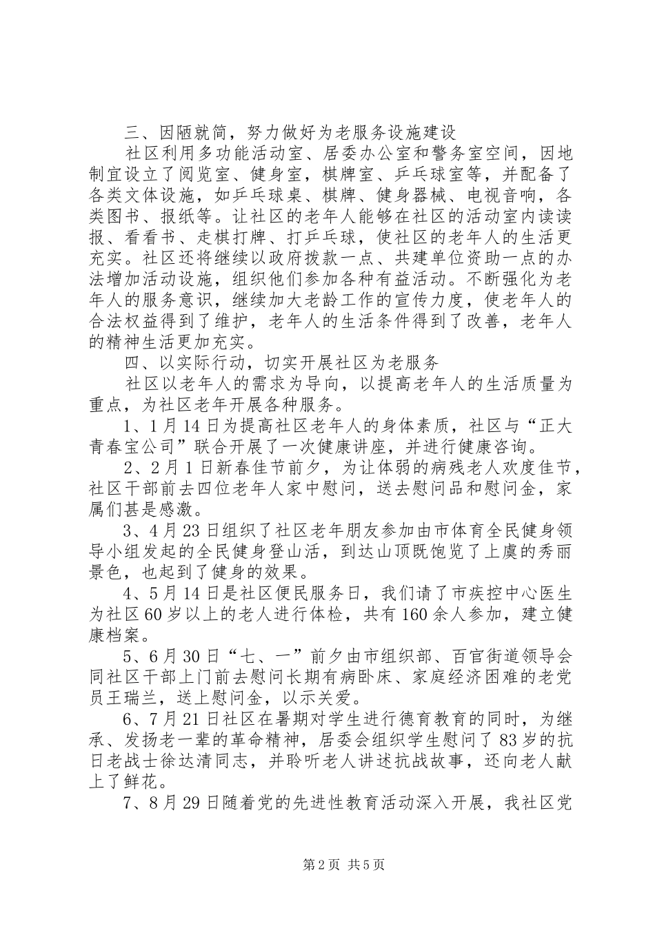 文化社区开展“3587”工程综合汇报材料_第2页