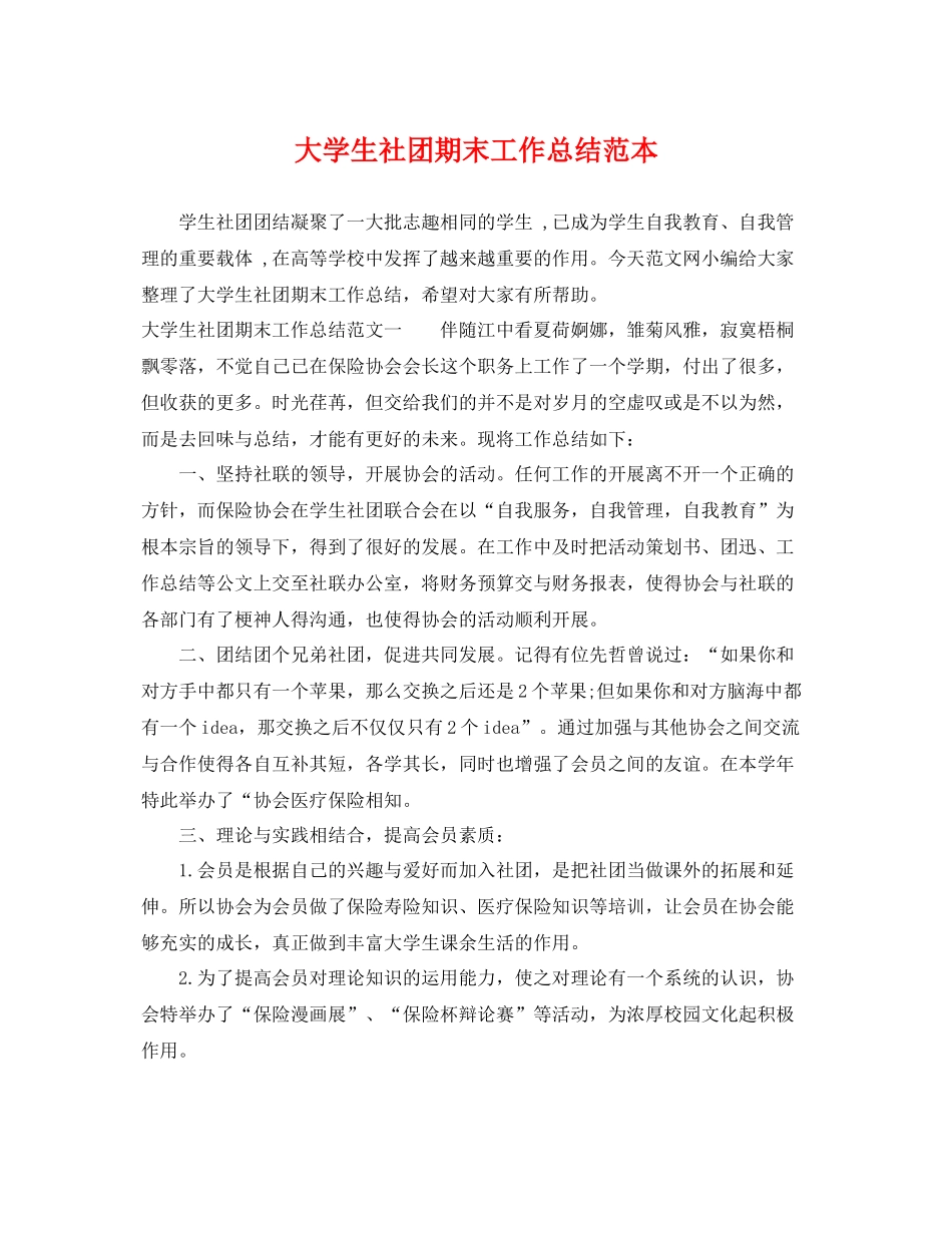 大学生社团期末工作总结范本 _第1页
