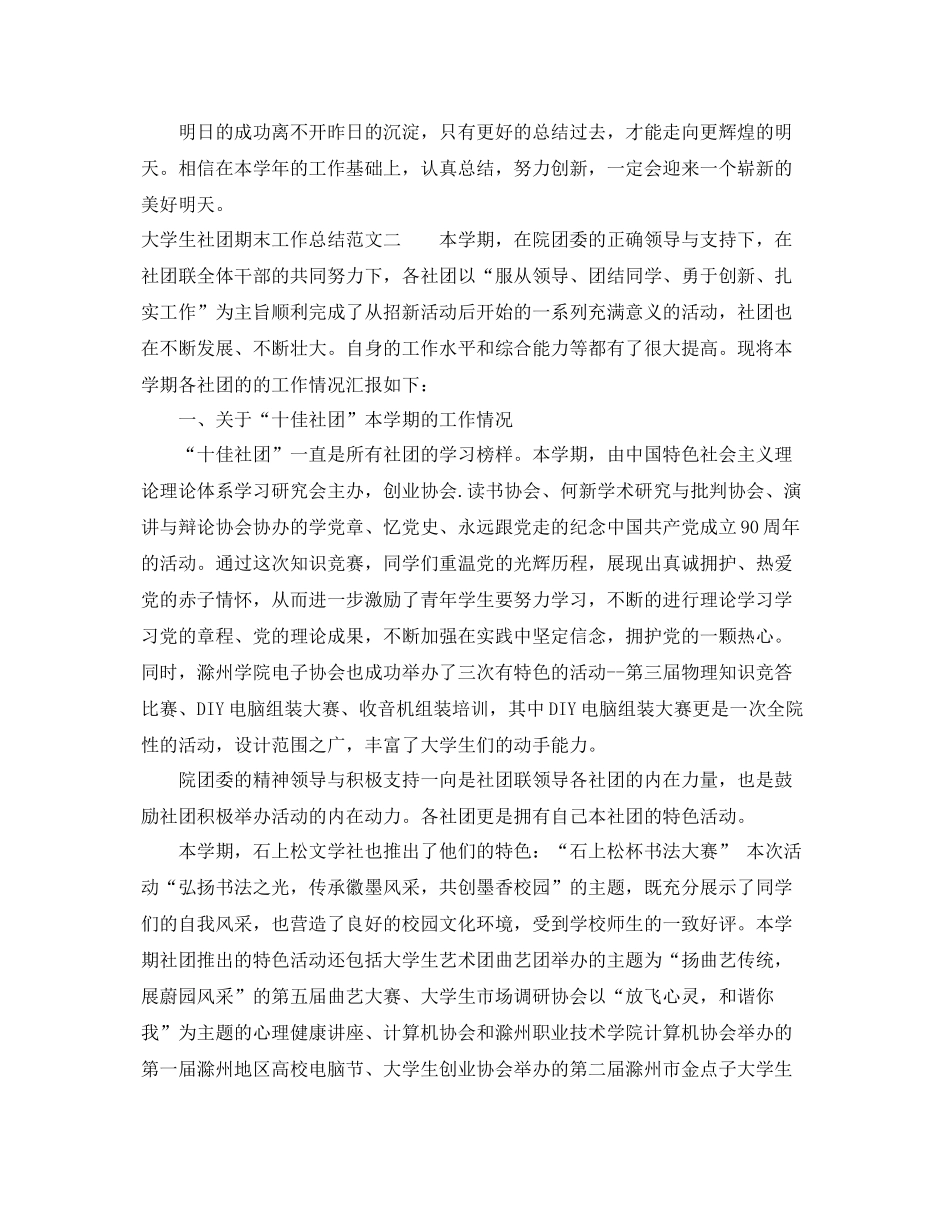 大学生社团期末工作总结范本 _第2页