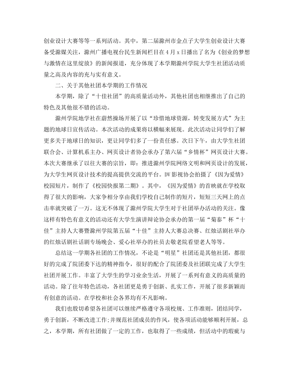 大学生社团期末工作总结范本 _第3页