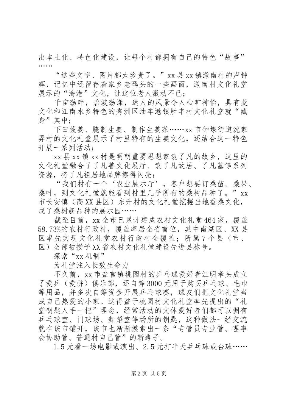 文化礼堂特色建设工作汇报_第2页
