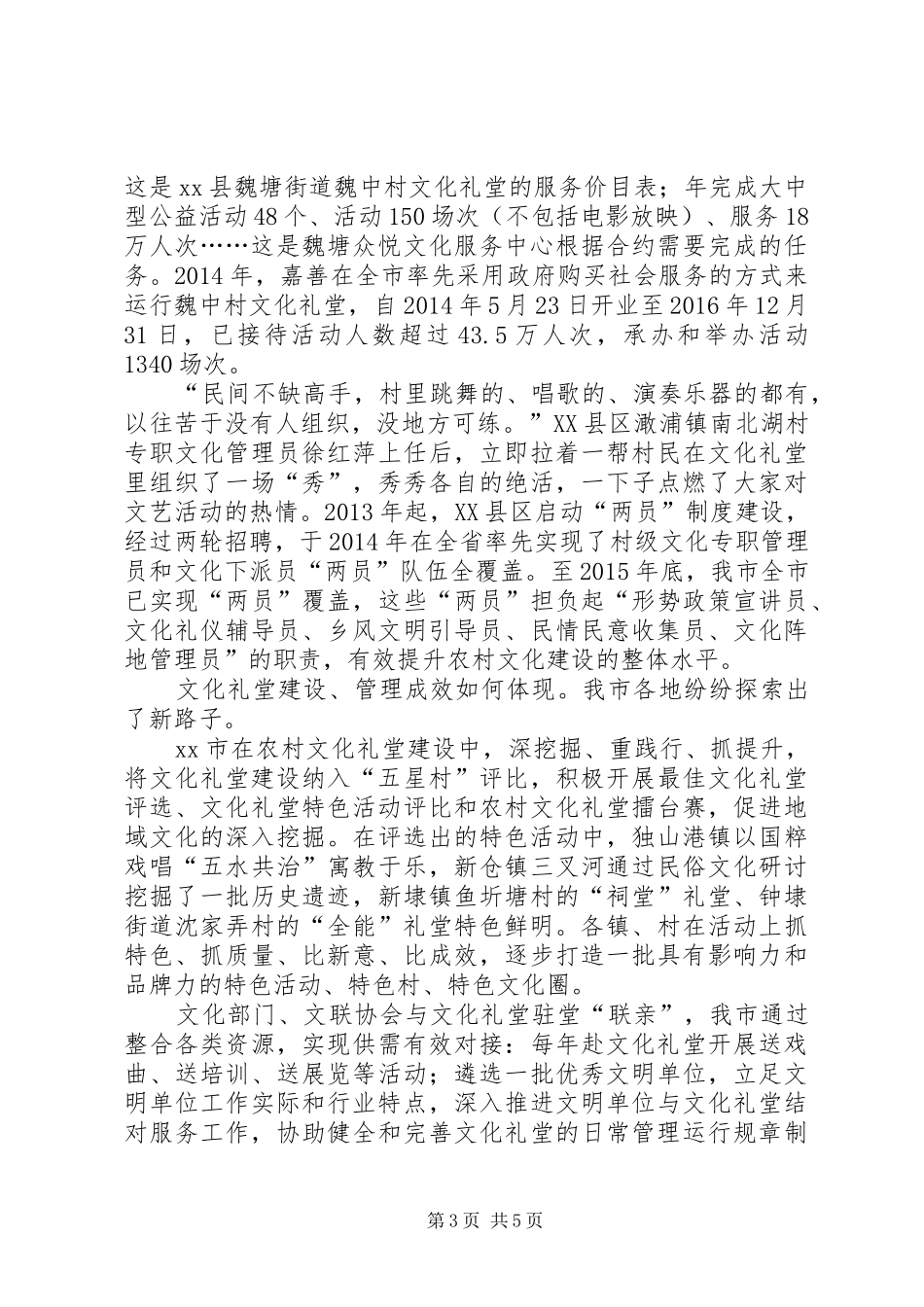 文化礼堂特色建设工作汇报_第3页