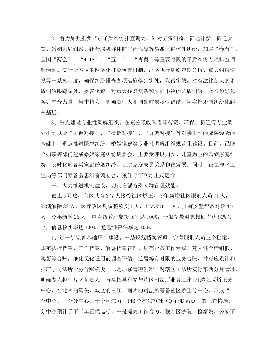 最新司法工作总结范文 _第3页