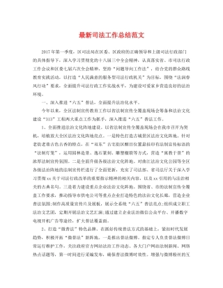 最新司法工作总结范文 