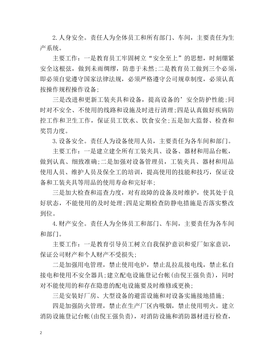 电器公司安全工作计划2 _第2页