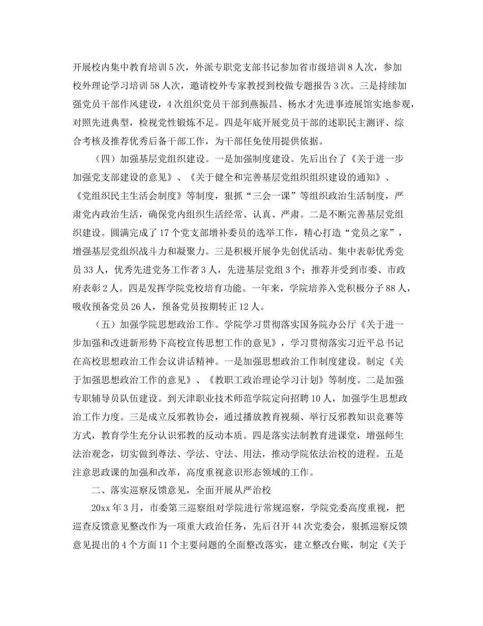 年度党委领导班子工作总结 _第2页