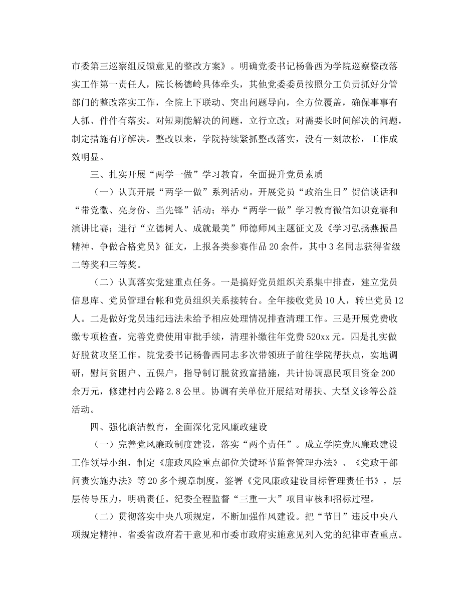 年度党委领导班子工作总结 _第3页