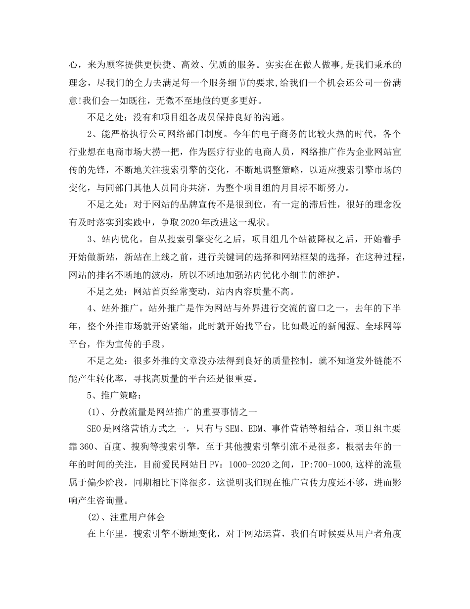 电商采购年终总结范文3篇 _第2页