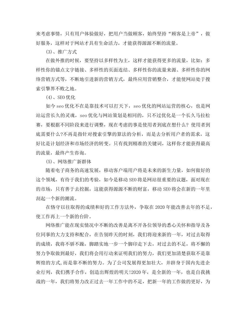 电商采购年终总结范文3篇 _第3页