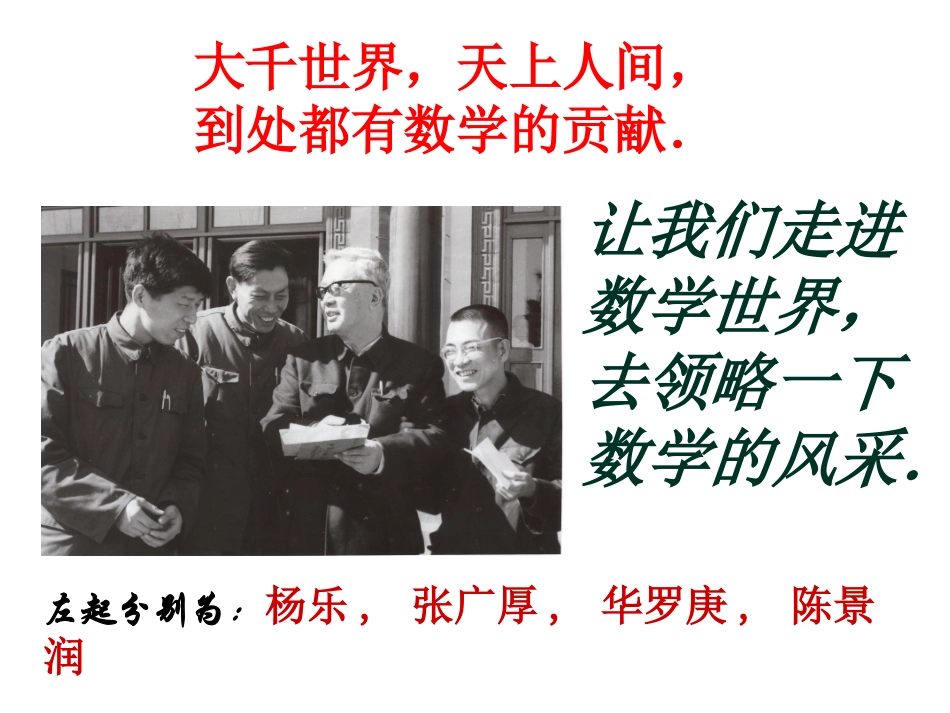 七年级数学第一章走进数学世界与数学交朋友_第1页