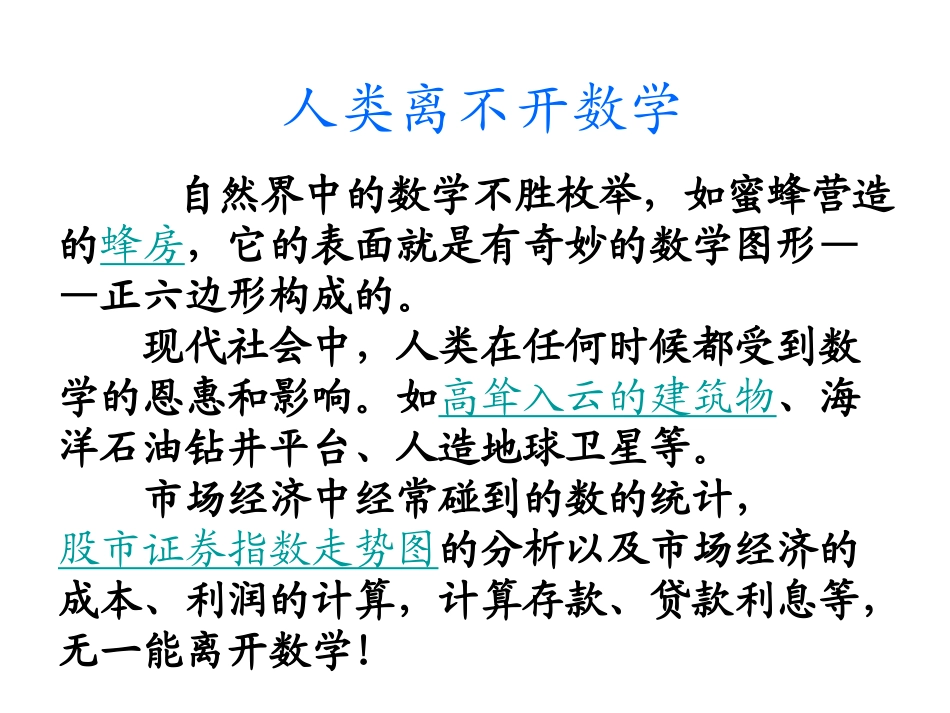 七年级数学第一章走进数学世界与数学交朋友_第2页