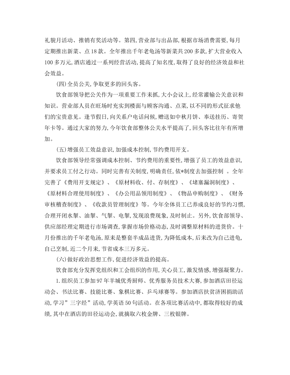 茶楼服务员工作总结范例 _第3页