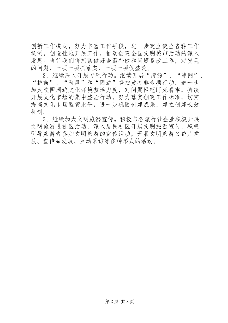 文化旅游执法大队政风行风问题整改情况报告_第3页