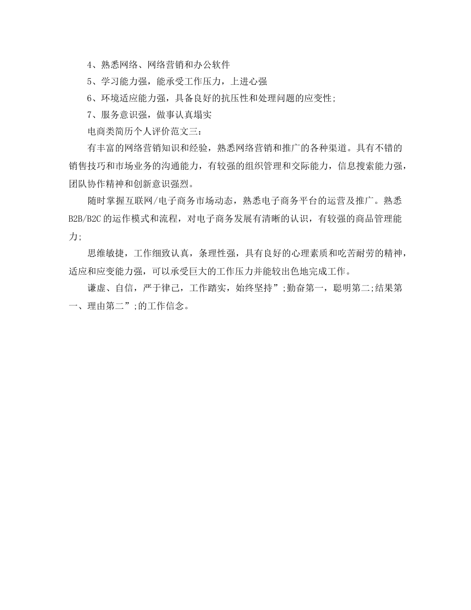 电商类简历个人评价 _第2页