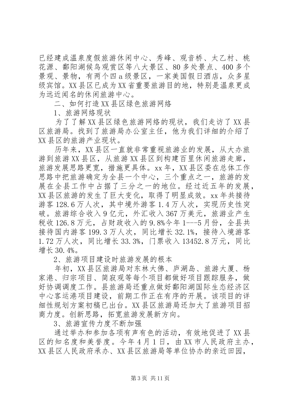 文化旅游调研报告3篇_第3页