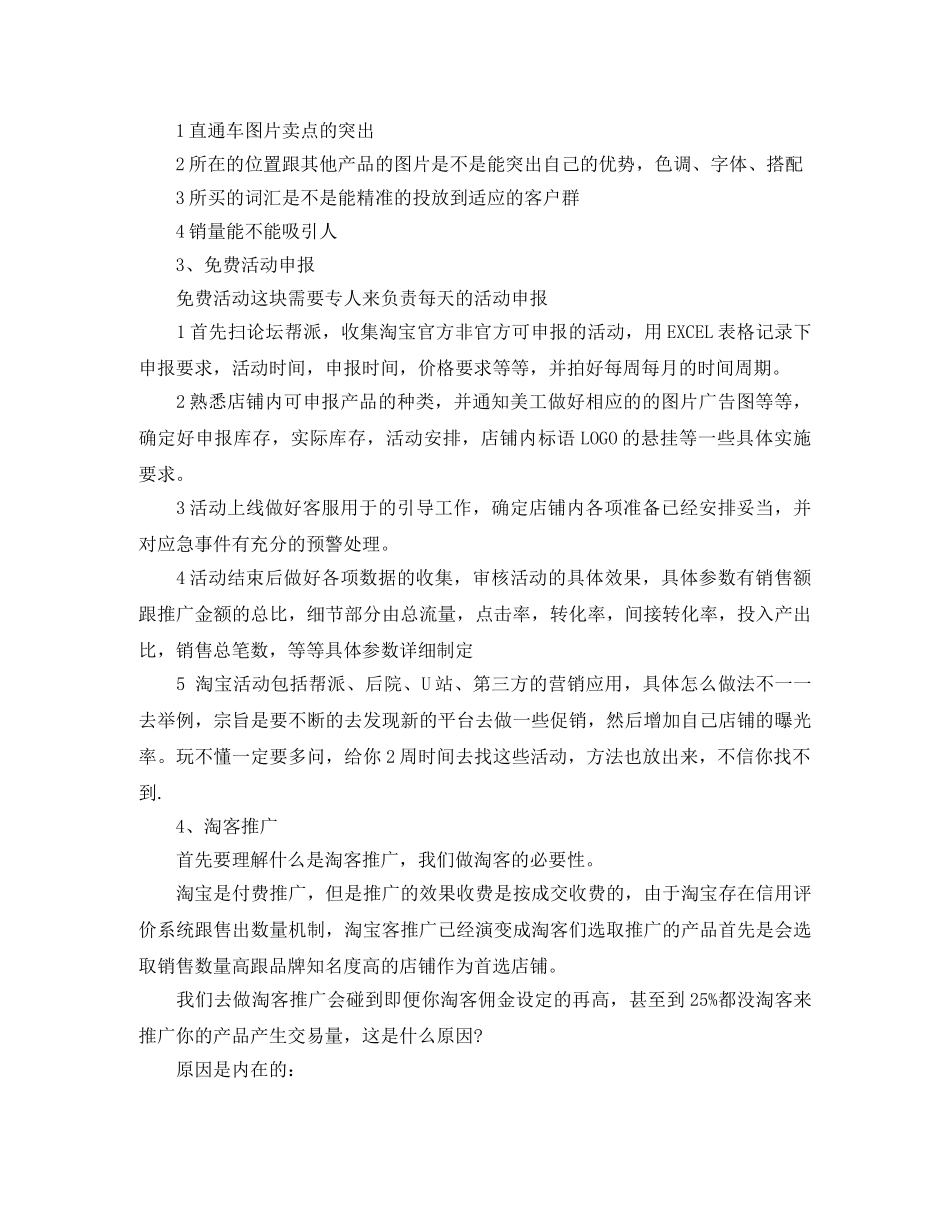 电商运营工作计划范文 _第2页