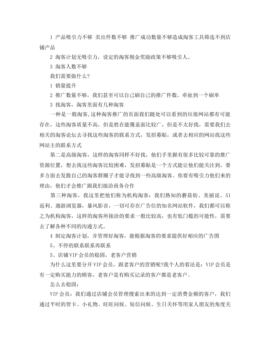 电商运营工作计划范文 _第3页