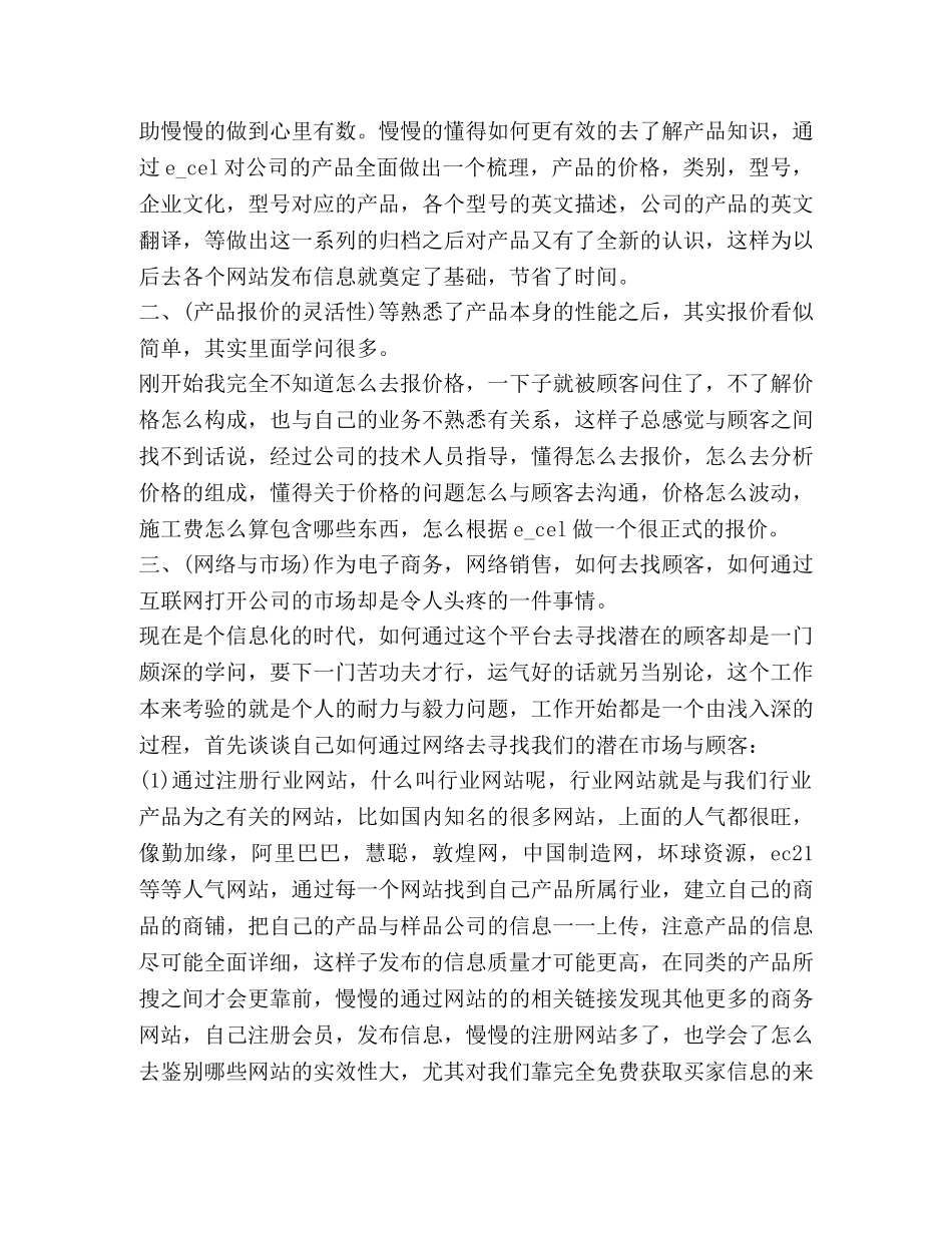 电商年度个人工作总结 _第2页