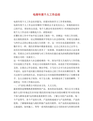 电商年度个人工作总结 