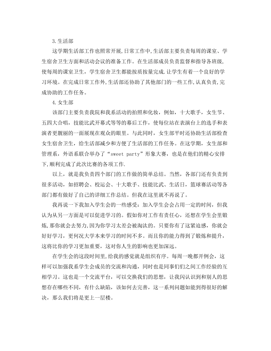 学生会副主席工作总结报告 _第2页