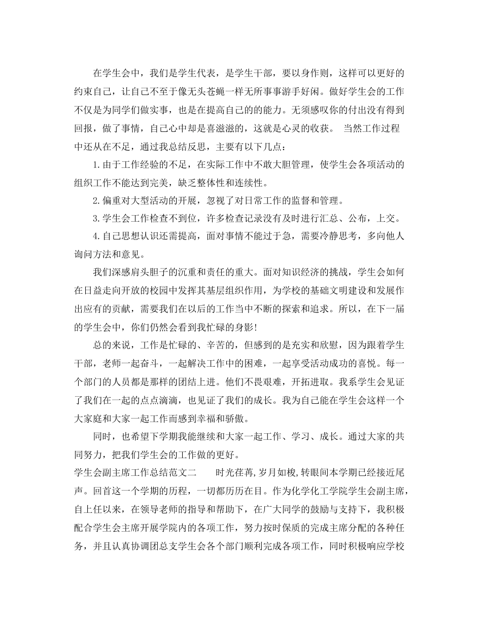 学生会副主席工作总结报告 _第3页