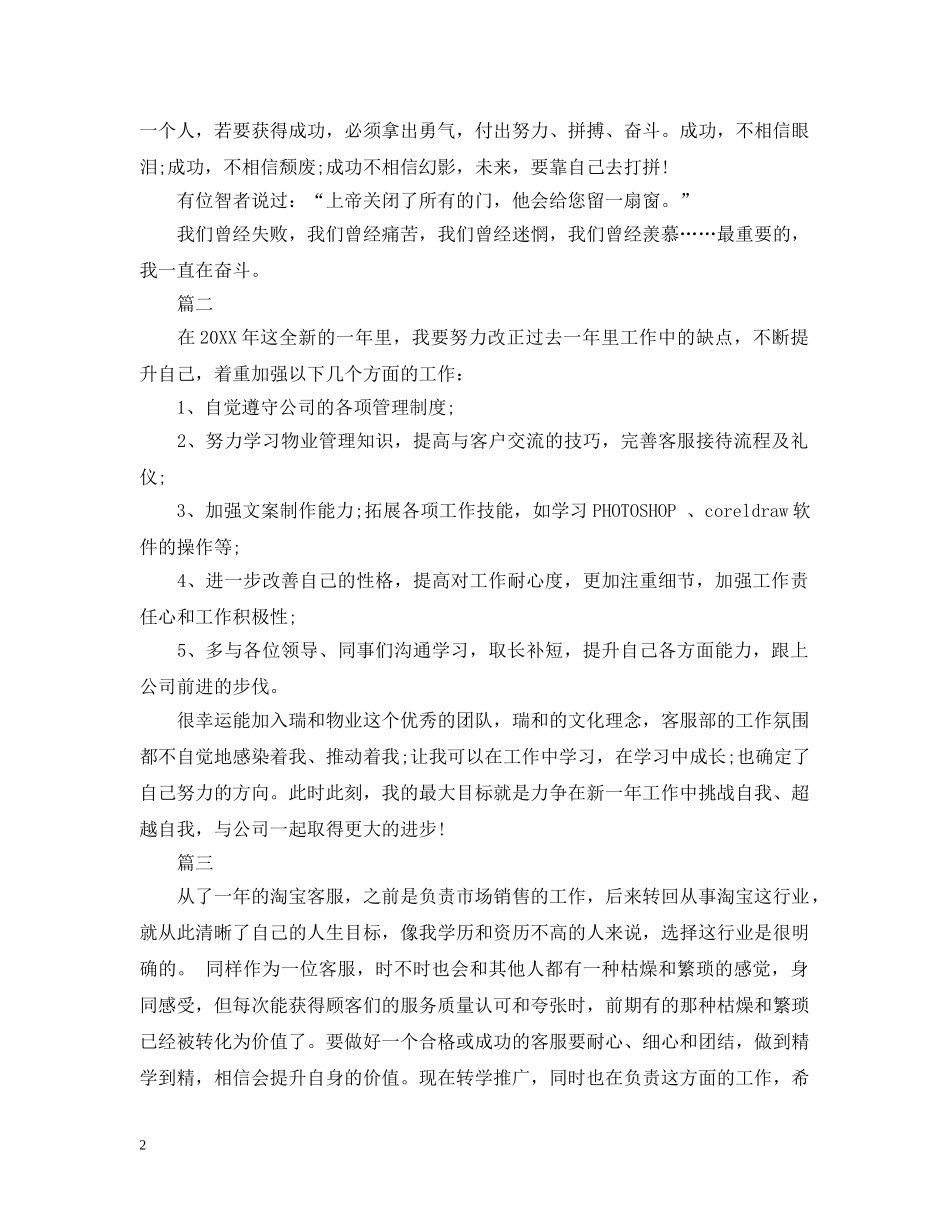 电商客服工作计划 _第2页