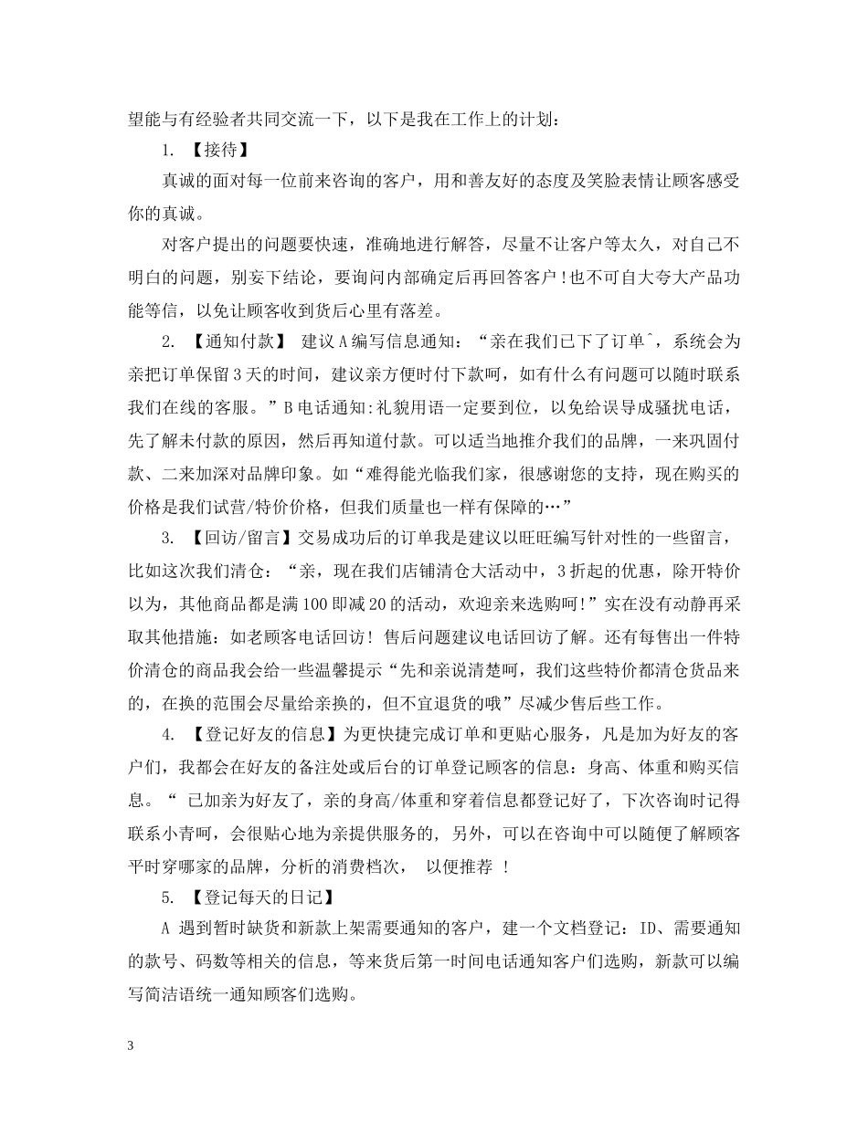 电商客服工作计划 _第3页