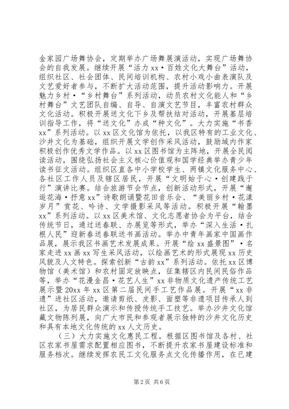 文化旅游建设工作汇报_第2页