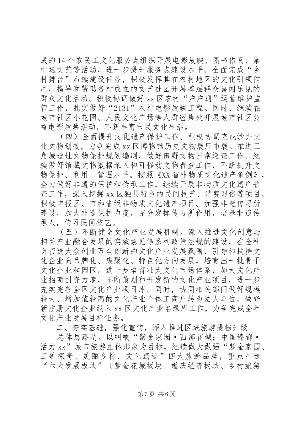 文化旅游建设工作汇报_第3页