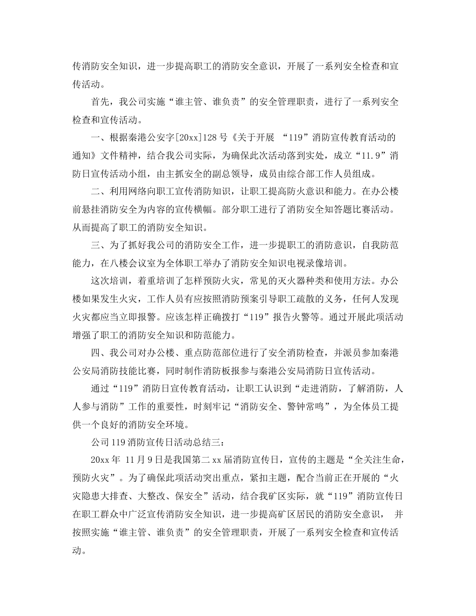 公司119消防宣传日活动总结3篇 _第2页