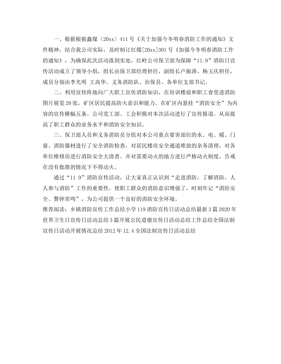 公司119消防宣传日活动总结3篇 _第3页