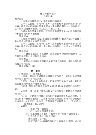 化石吟教学设计