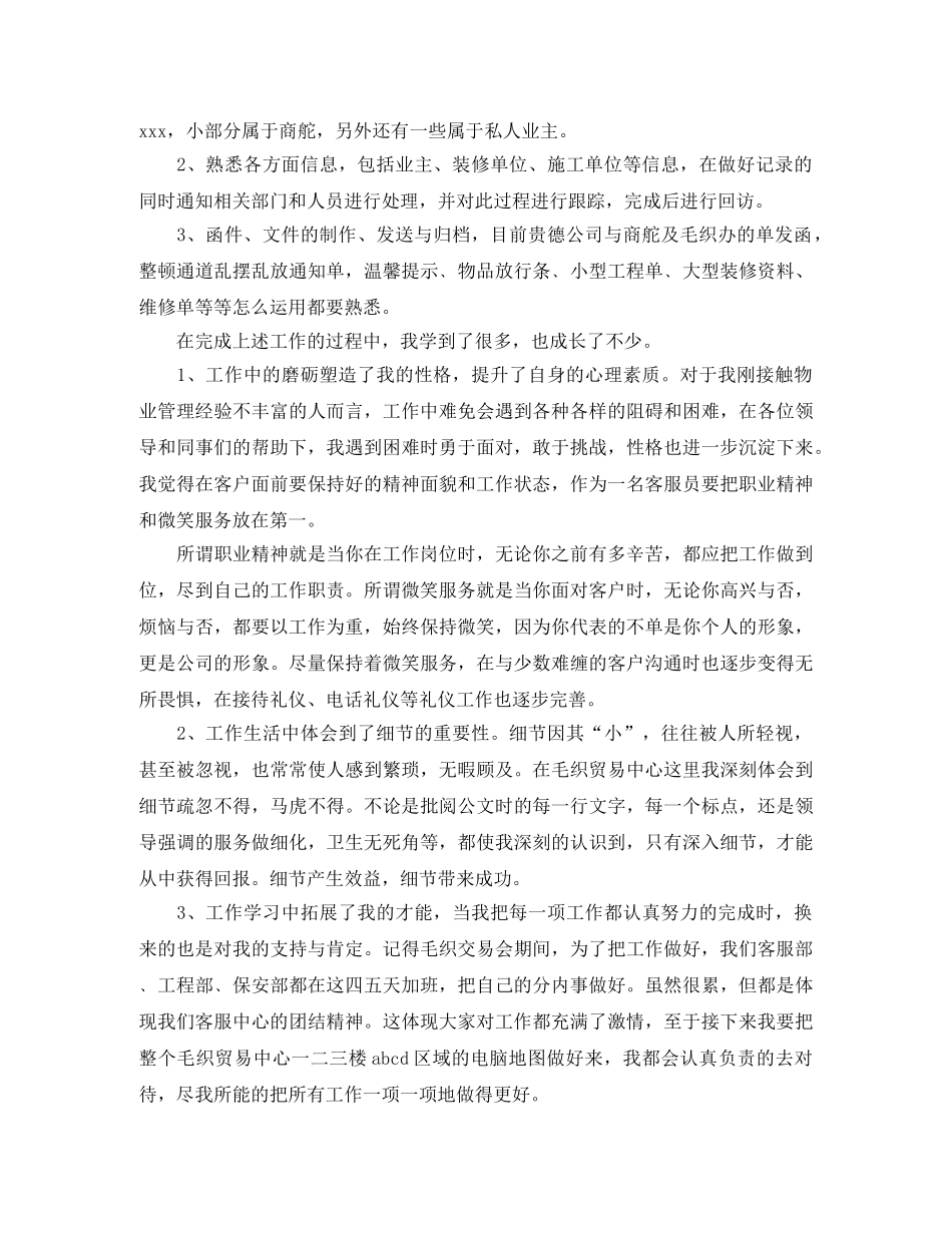 电商客服工作总结范文【三篇】 _第3页