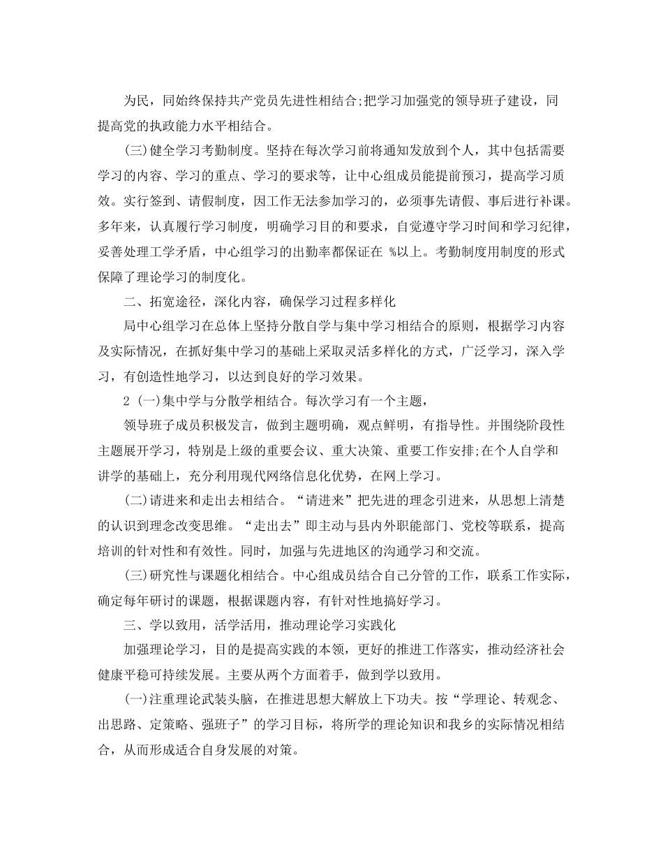 城市管理局个人中心组学习总结范文 _第2页