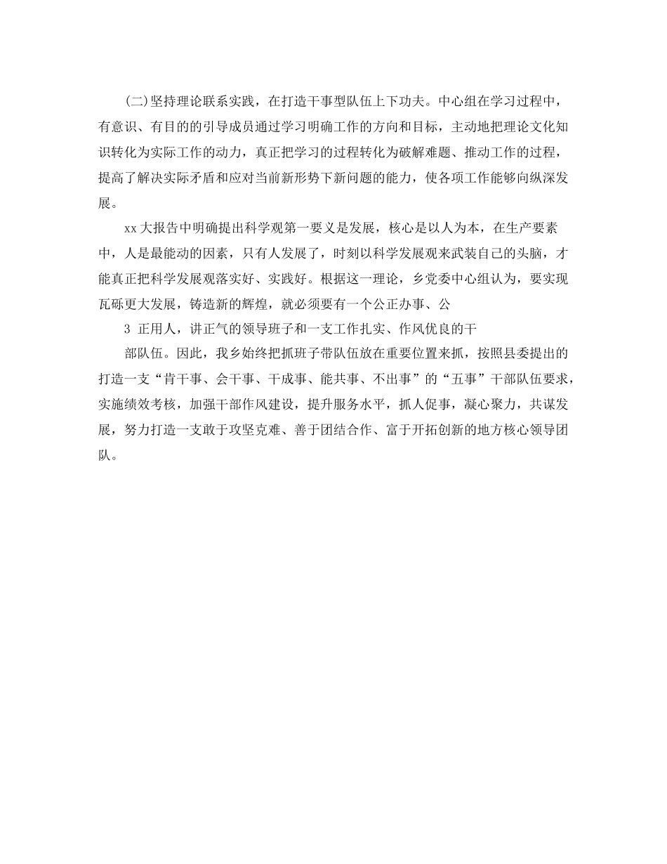 城市管理局个人中心组学习总结范文 _第3页